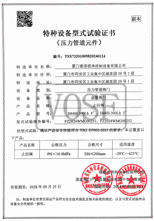 Special Equipment Type Test Certificate-Check Valve