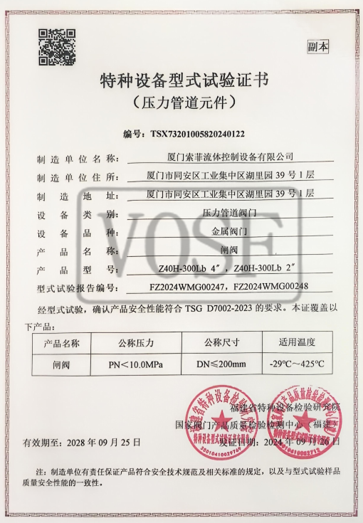 Special Equipment Type Test Certificate-Gate Valve