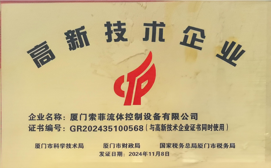 高新技术企业
