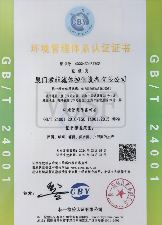 环保管理体系认证证书